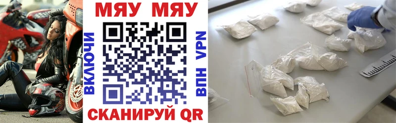 Меф мяу мяу мука Шали